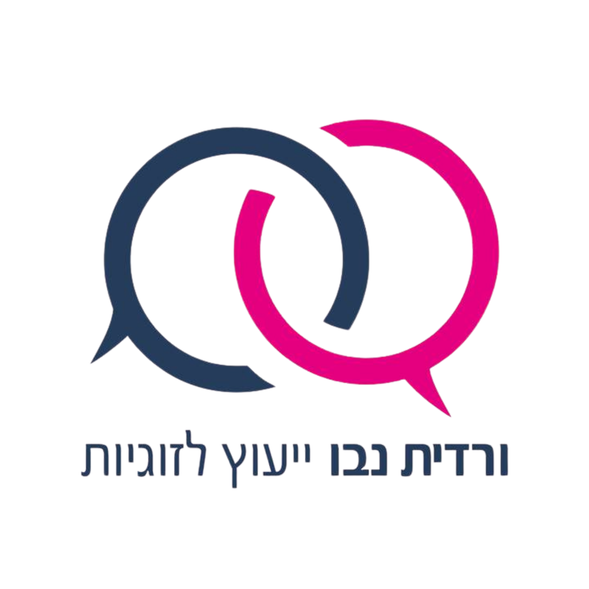 ורדית נבו