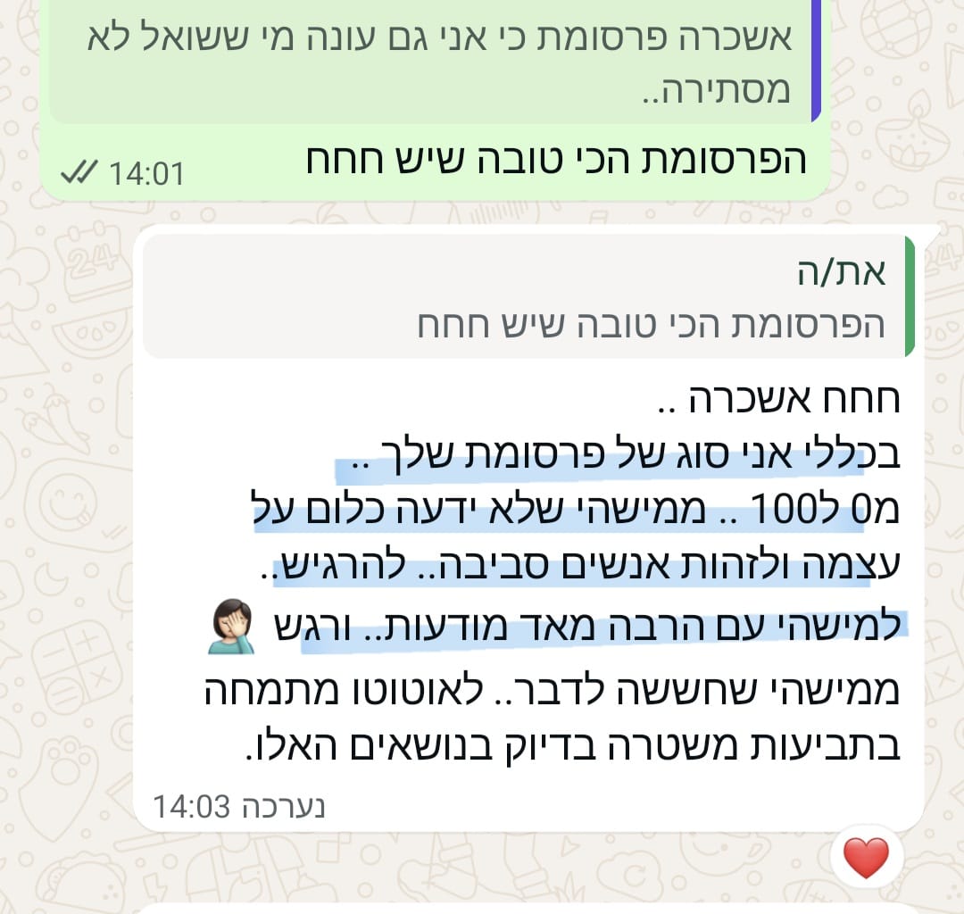 המלצה מלקוחה